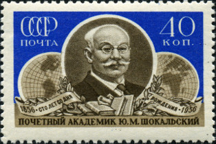 Марка, выпущенная к 100-летию со дня рождения Ю.М. Шокальского. 1956 г. Источник изображения: http://markimira.ru/catalog_stamps_ussr/series_ussr/detail.php?ID=17451