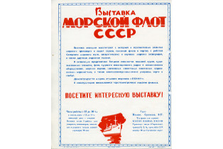 Афиша выставки из собрания Музея