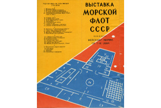 Буклет выставки из собрания Музея