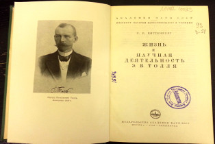 Виттенбург П.В. Жизнь и научная деятельность Э.В. Толля. М.;Л., 1960. Книга из собрания Музея морского флота