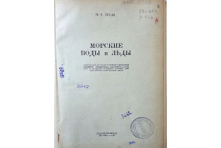 Книга из собрания Музея морского флота