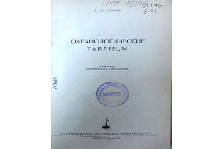 Книга из собрания Музея морского флота
