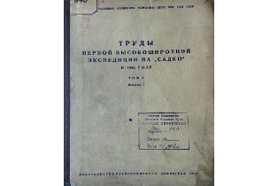 Книга из собрания Музея морского флота