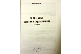 Книга из собрания Музея морского флота