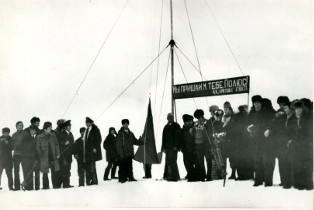 Экипаж а/л «Арктика» на Северном полюсе. 17.08.77 г. Фотография из собрания Музея морского флота