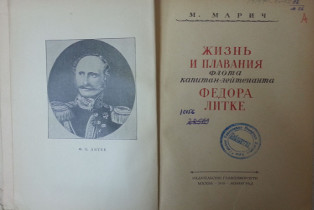 Книга из собрания Музея морского флота