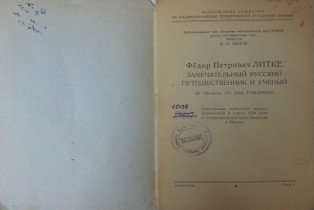 Книга из собрания Музея морского флота