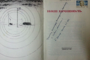 Книга из собрания Музея морского флота