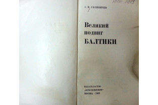 Книга из собрания Музея