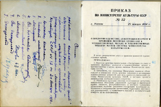 Приказ по Министерству культуры СССР № 32 от 20 января 1956 года с завизированным списком работников Выставки, изучивших инструкцию по учету и хранению музейных ценностей. Собрание Музея морского флота