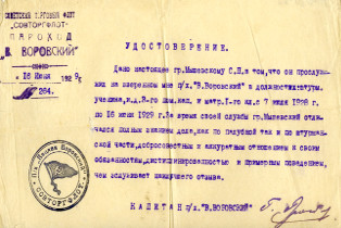 Удостоверение С.П. Мышевского. 1929 г. Музей морского флота