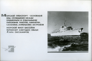 Лист из альбома «Дальневосточное морское пароходство». 1967 г. Музей морского флота