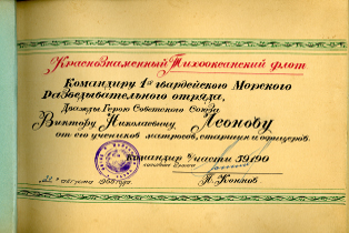 Лист из альбома «Краснознаменный Тихоокеанский флот». 1965 г. Музей морского флота