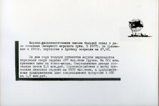 Лист из альбома «Дальневосточное морское пароходство». 1967 г. Музей морского флота