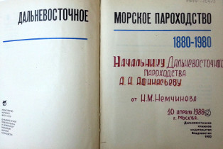 Книга. Музей морского флота