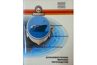 Книга. Музей морского флота
