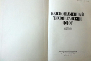 Книга. Музей морского флота