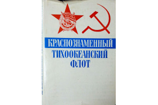 Книга. Музей морского флота