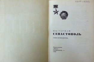 Книга. Музей морского флота