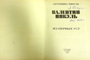 Книга из собрания Музея морского флота