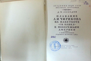 Книга из фондов Музея морского флота