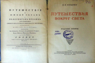 Книга из фондов Музея морского флота