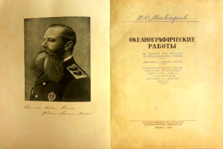 Книга из фондов Музея морского флота