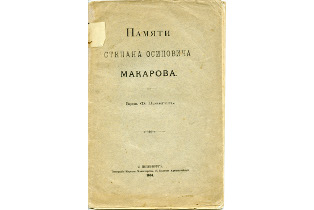 Книга из фондов Музея морского флота