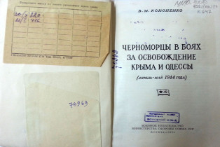 Книга из фондов Музея морского флота