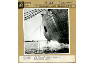 Карточка из фототеки ЦБНТИ ММФ. 1970-1980-е гг. Собрание Музея морского флота