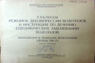 Книга из фондов Музея морского флота