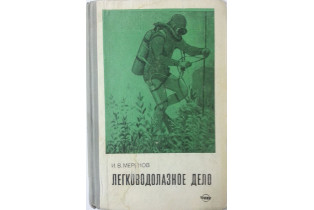 Книга из фондов Музея морского флота