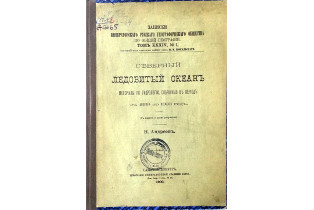 Книга из фондов Музея