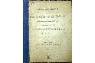 Книга из фондов Музея