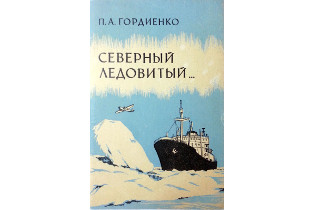 Книга из фондов Музея