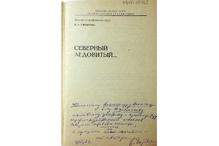 Книга из фондов Музея