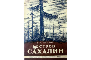 Книга из фондов Музея морского флота
