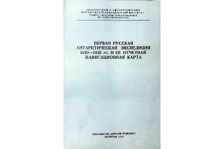 Карта из фондов Музея морского флота