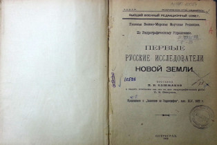 Книга из фондов Музея морского флота