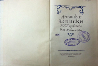Книга из фондов Музея морского флота