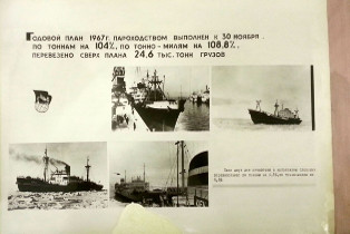 Альбом «Мурманское морское пароходство». Из фондов Музея морского флота