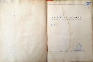 Книга из фондов Музея морского флота