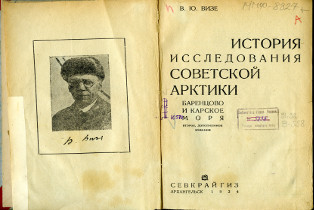 Книга из фондов Музея морского флота Музея морского флота